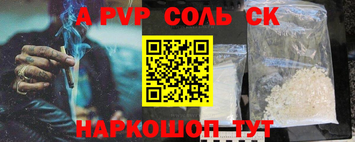 Родники  A PVP  A PVP Соль  Вход с VPN  A PVP Crystall 