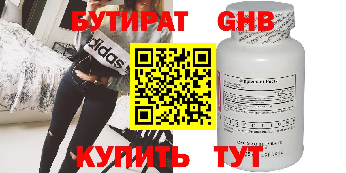 Родники  БУТИРАТ бутик  Вход с VPN 
