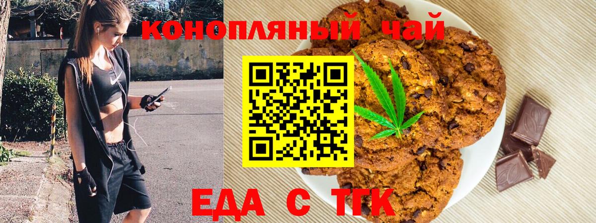 Еда ТГК конопля  Вход с VPN  Родники 