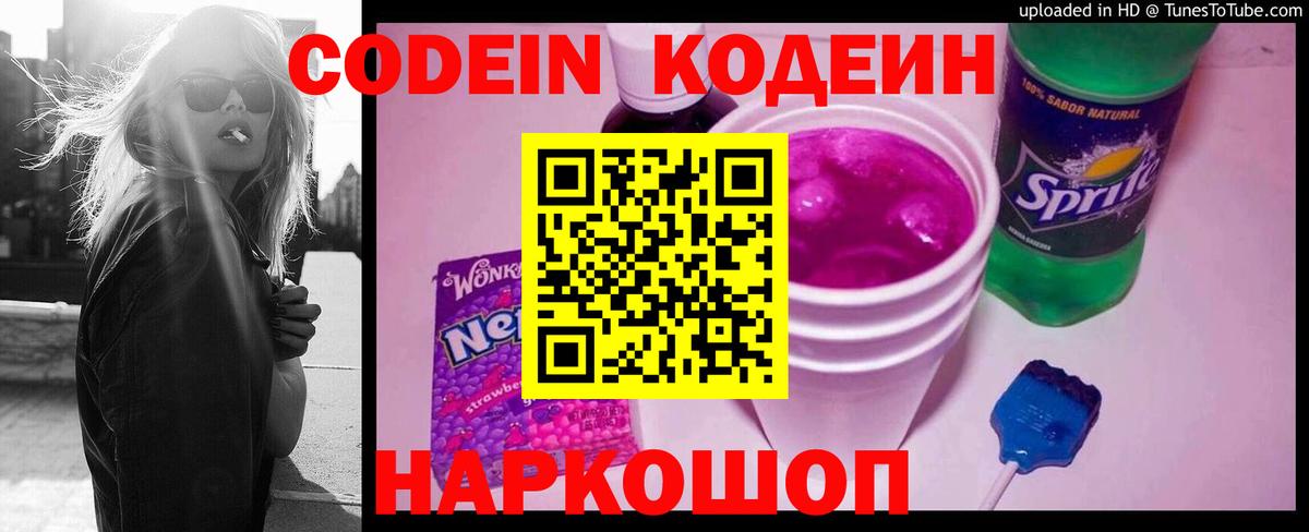 Родники  Кодеиновый сироп Lean напиток Lean (лин)  Вход с VPN  Кодеин Purple Drank 