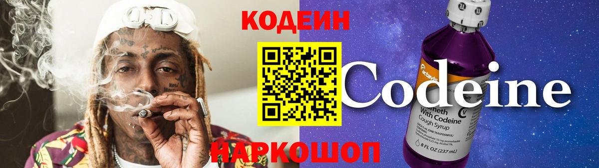 Кодеиновый сироп Lean Purple Drank Родники