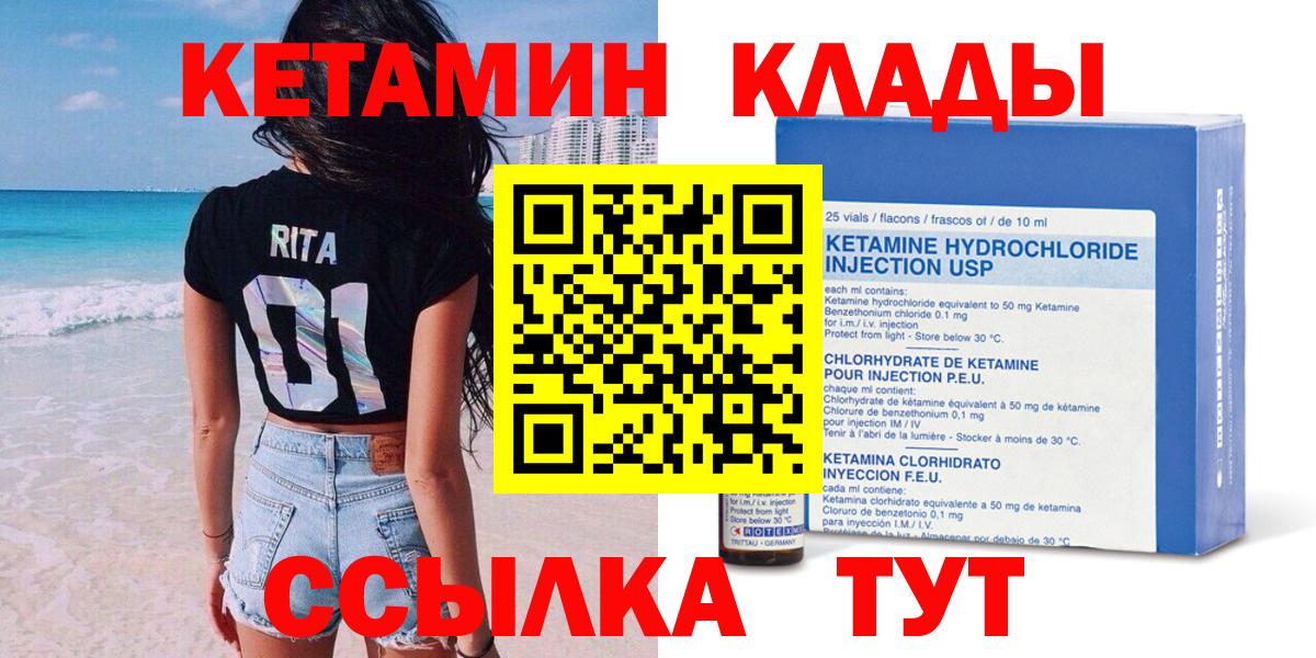 Кетамин VHQ  Вход с VPN  Кетамин VHQ  Родники 