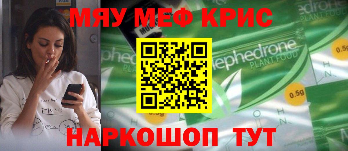 Меф VHQ  Мефедрон мяу мяу  Вход с VPN  МЯУ-МЯУ  Родники 