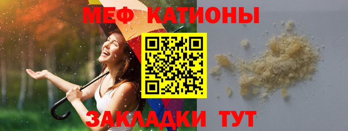 Меф мяу мяу мука Родники